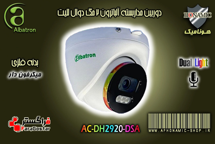 دوربین مداربسته آلباترون 2 مگا پیکسل بالت بدنه فلزی میکرفون دار دید درشب رنگی دوال لایت AC-DH2920-DSCA