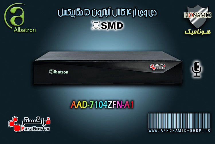 دی وی آر آلباترون 4 کانال 5 مگا پیکسل AAD-7104ZFN-A1