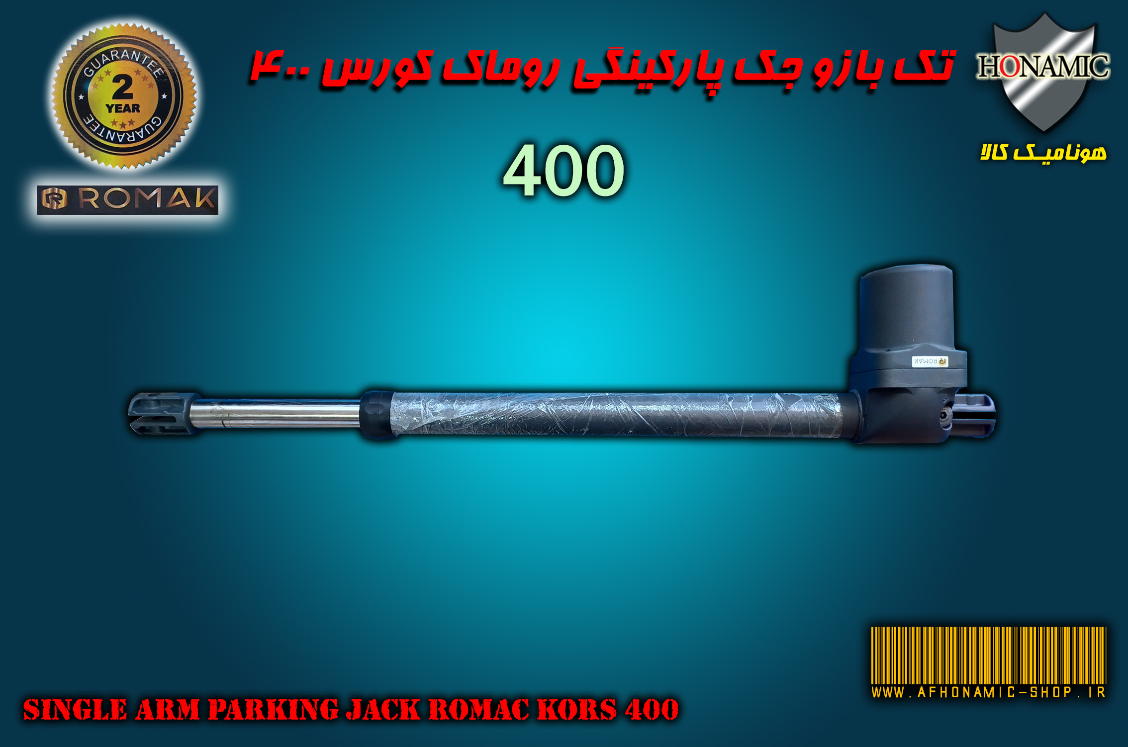 تک بازو جک پارکینگی روماک کورس 400