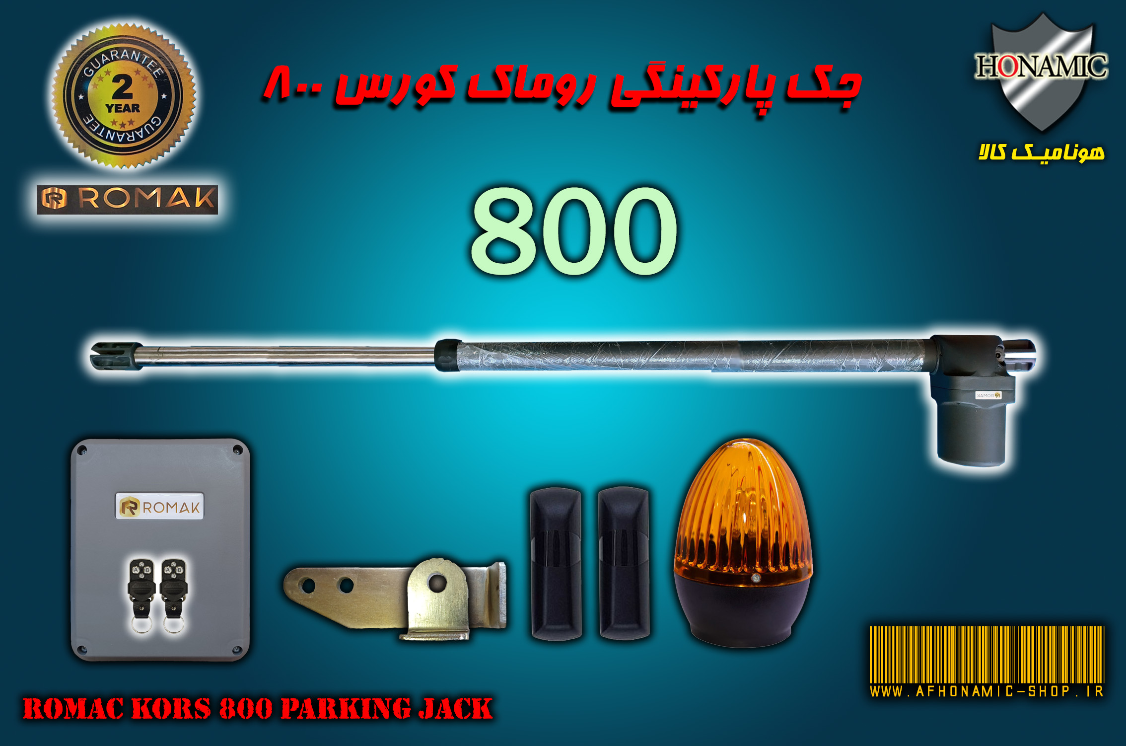 جک پارکینگی روماک کورس 800 تک لنگه