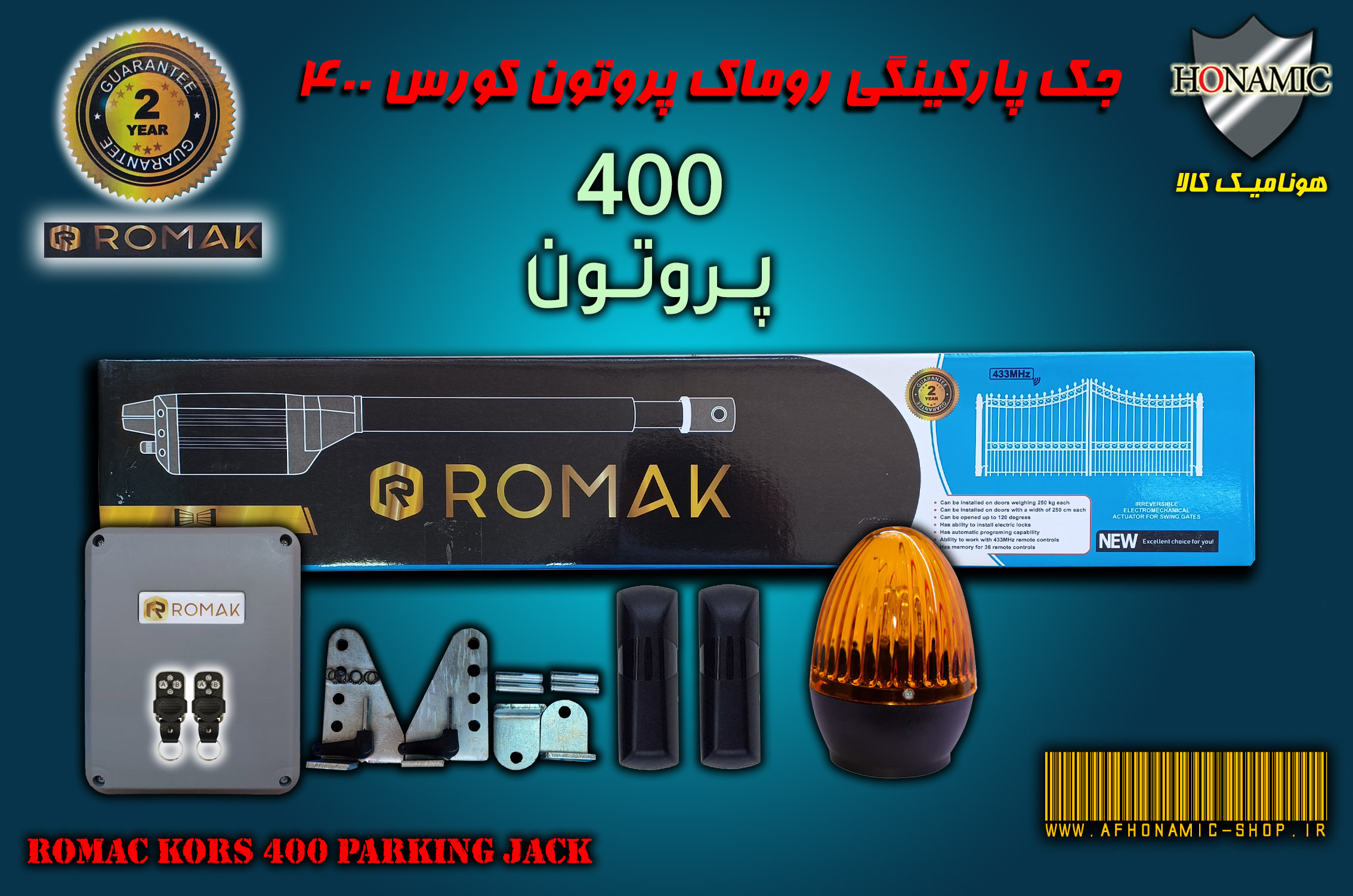 جک پارکینگی روماک پروتون کورس 400