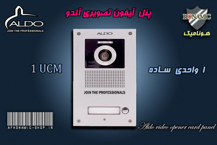 پنل تک واحدی آیفون تصویری آلدو مدل UDC ساده