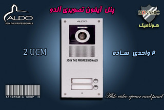 پنل 2 واحدی آیفون تصویری آلدو مدل UDC ساده