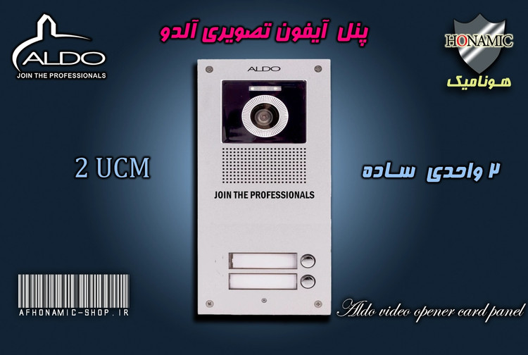 پنل 2 واحدی آیفون تصویری آلدو مدل UDC ساده