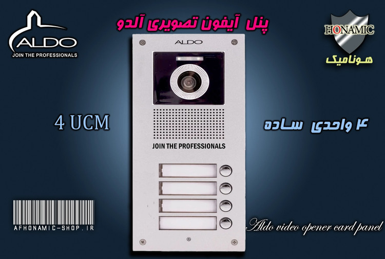 پنل 4 واحدی آیفون تصویری آلدو مدل UDC ساده