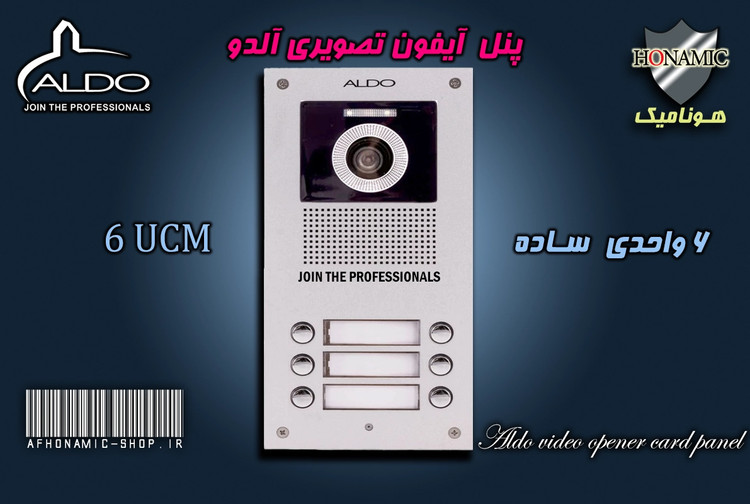 پنل 6 واحدی آیفون تصویری آلدو مدل UDC ساده