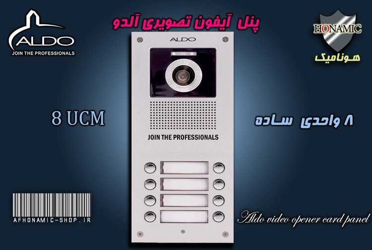 پنل 8 واحدی آیفون تصویری آلدو مدل UDC ساده