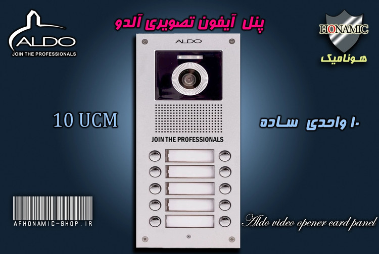 پنل 10 واحدی آیفون تصویری آلدو مدل UDC ساده