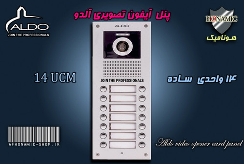 پنل 14 واحدی آیفون تصویری آلدو مدل UDC ساده