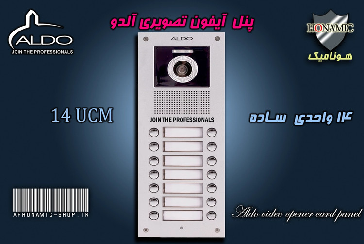 پنل 14 واحدی آیفون تصویری آلدو مدل UDC ساده