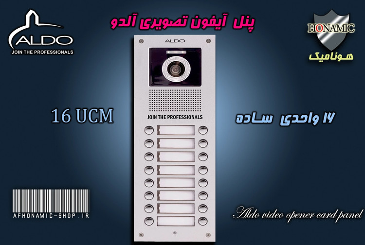 پنل 16 واحدی آیفون تصویری آلدو مدل UDC ساده
