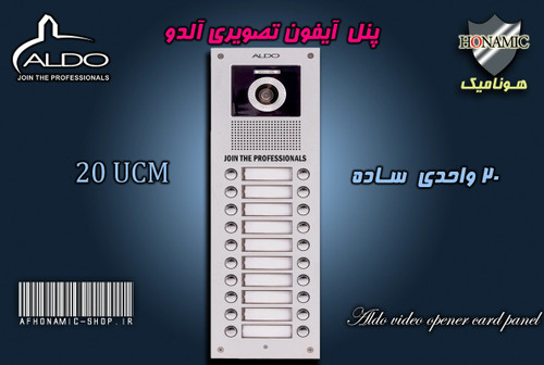 پنل 20 واحدی آیفون تصویری آلدو مدل UDC ساده