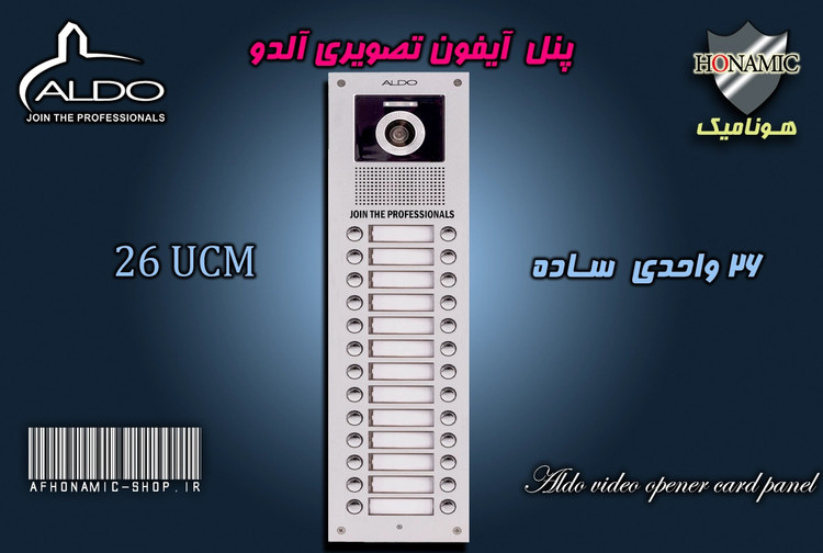 پنل 26 واحدی آیفون تصویری آلدو مدل UDC ساده