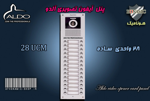 پنل 28 واحدی آیفون تصویری آلدو مدل UDC ساده