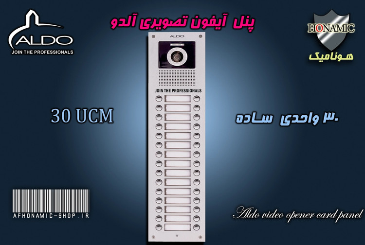 پنل 30 واحدی آیفون تصویری آلدو مدل UDC ساده