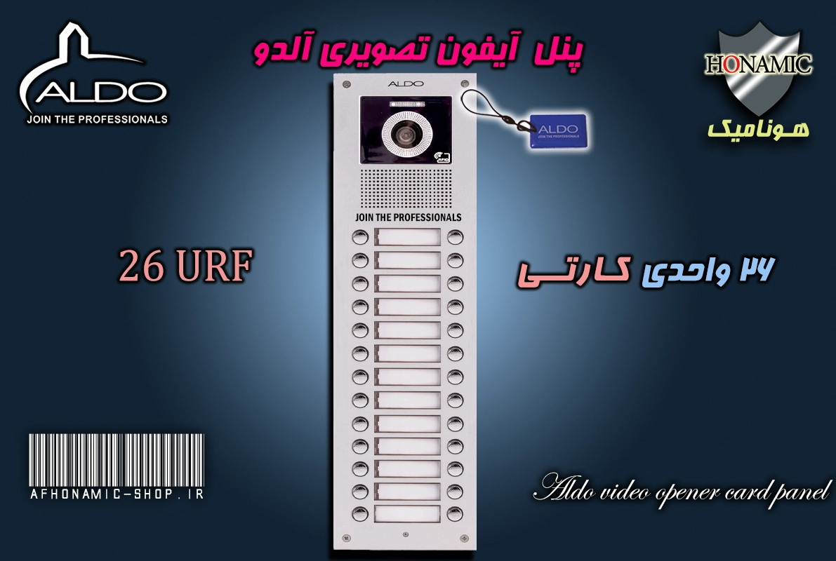 پنل 26 واحدی آیفون تصویری آلدو  مدل URF کارتخوان