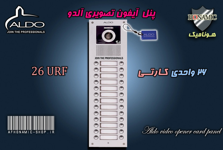 پنل 26 واحدی آیفون تصویری آلدو مدل URF کارتخوان