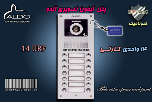 پنل 14 واحدی آیفون تصویری آلدو مدل URF کارتخوان