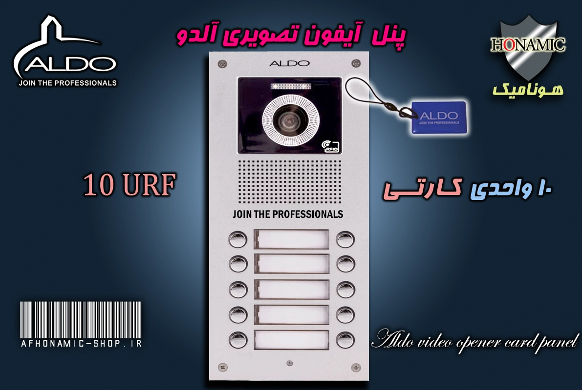 پنل 10 واحدی آیفون تصویری آلدو  مدل URF کارتخوان