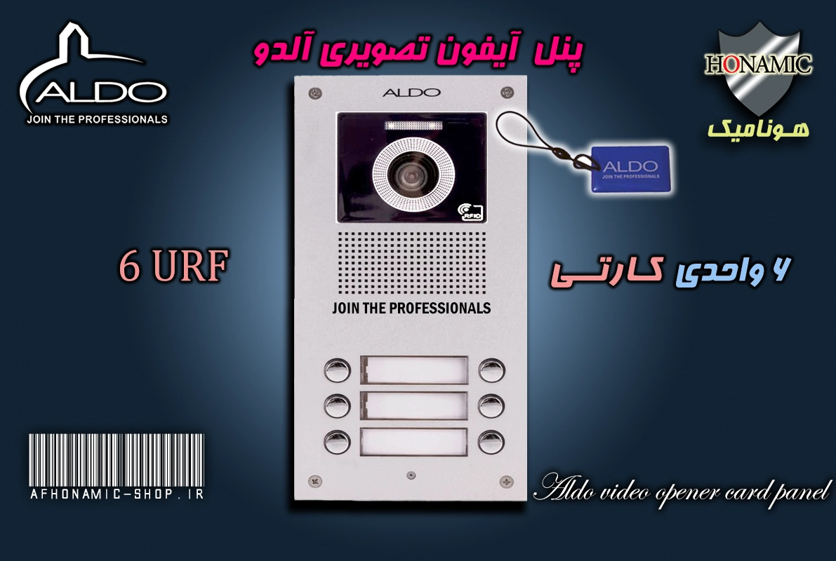 پنل 6 واحدی آیفون تصویری آلدو  مدل URF کارتخوان