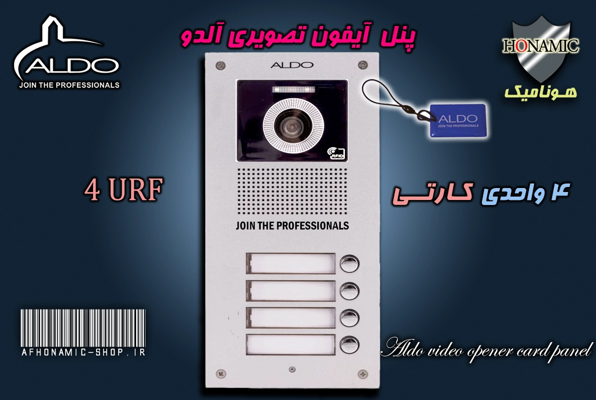 پنل 4 واحدی آیفون تصویری آلدو  مدل URF کارتخوان