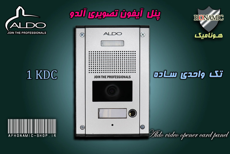 پنل 1 واحدی آیفون تصویری آلدو مدل KDC ساده
