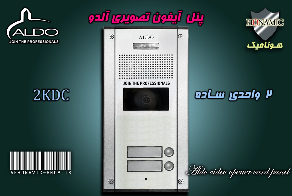 پنل 2 واحدی آیفون تصویری آلدو  مدل KDC ساده