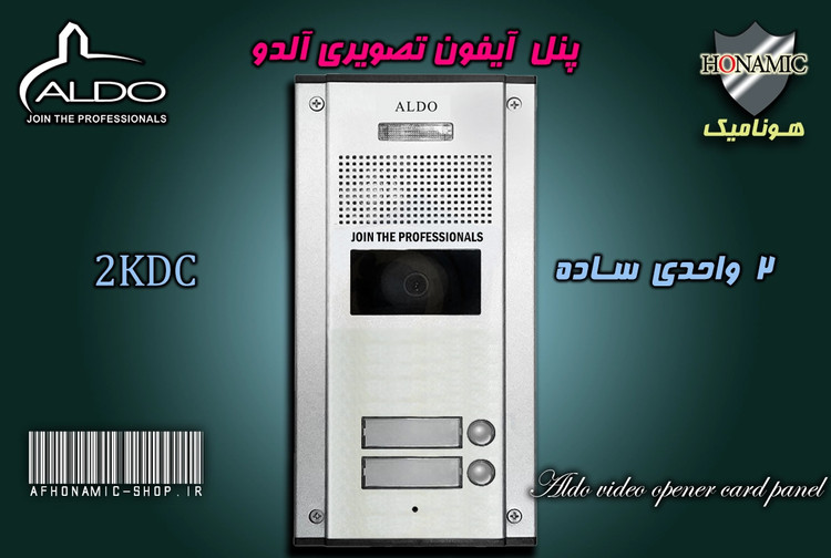 پنل 2 واحدی آیفون تصویری آلدو مدل KDC ساده