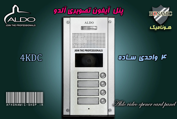 پنل 4 واحدی آیفون تصویری آلدو مدل KDC ساده