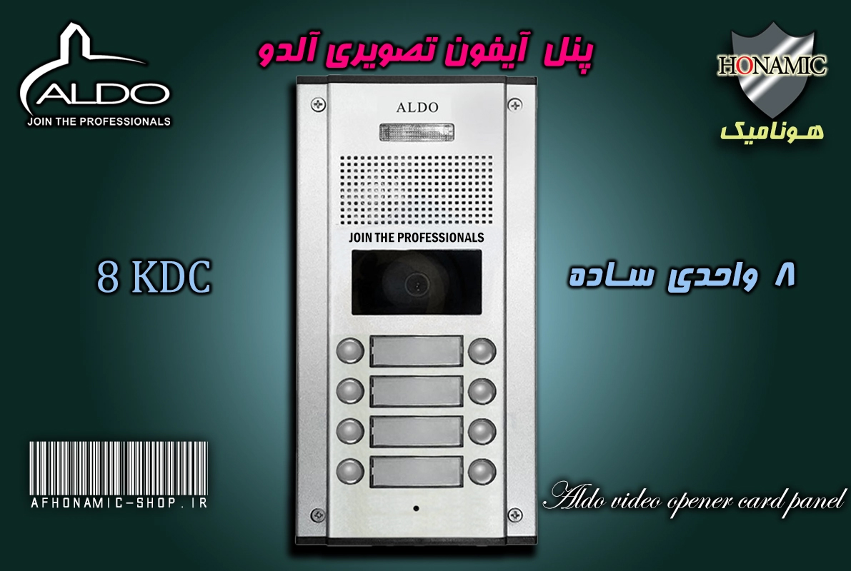 پنل 8 واحدی آیفون تصویری آلدو مدل KDC ساده