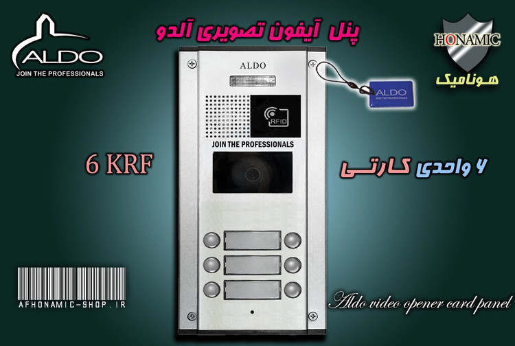 پنل 6 واحدی آیفون تصویری آلدو مدل KRF کارتخوان