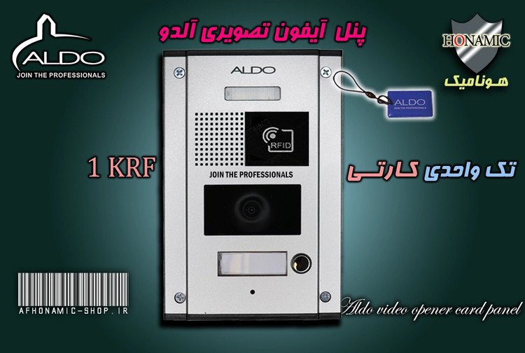 پنل 1 واحدی آیفون تصویری آلدو مدل KRF کارتخوان