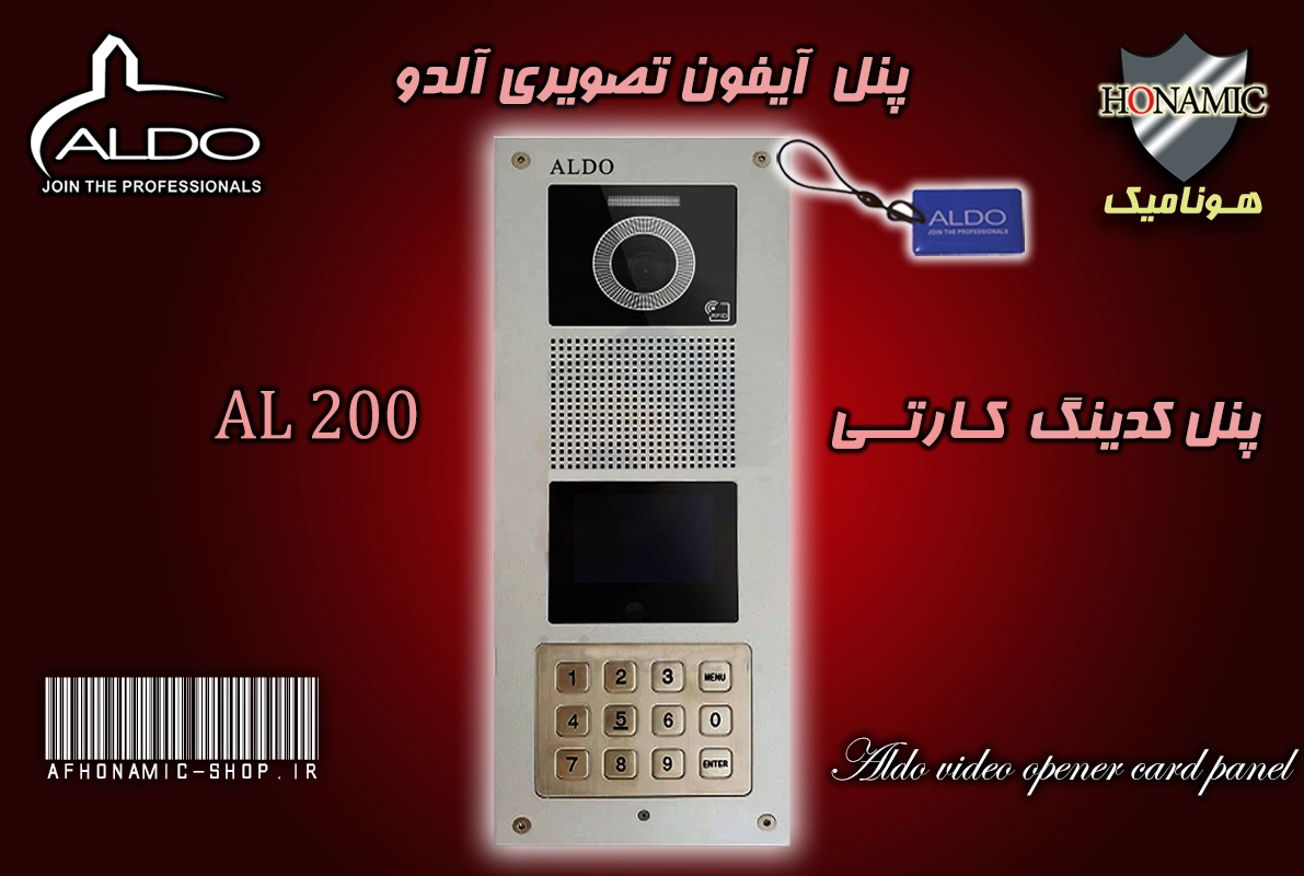 پنل کدینگ آیفون تصویری آلدو  مدل AL200 کارتخوان