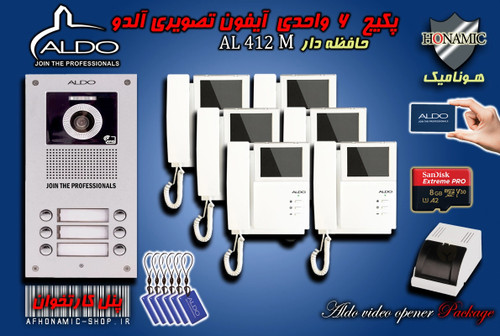 پکیج 6 واحدی آیفون تصویری آلدو حافظه دار مدل AL412M پنل کارتخوان