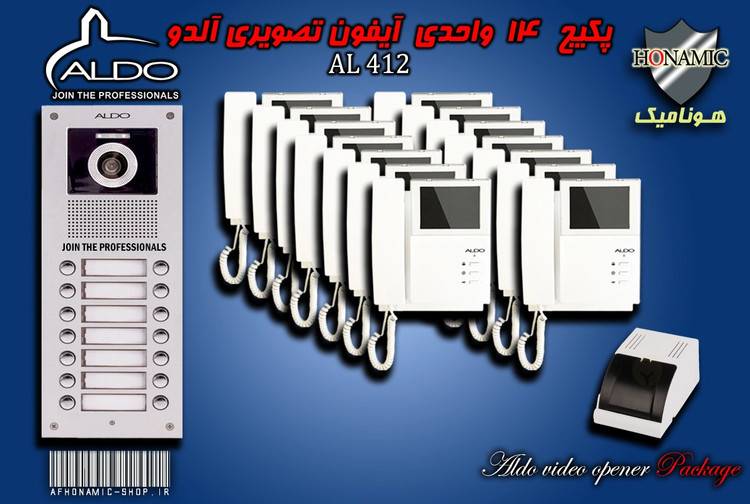 پکیج 14 واحدی آیفون تصویری دربازکن تصویری آلدو مدل AL412 پنل ساده