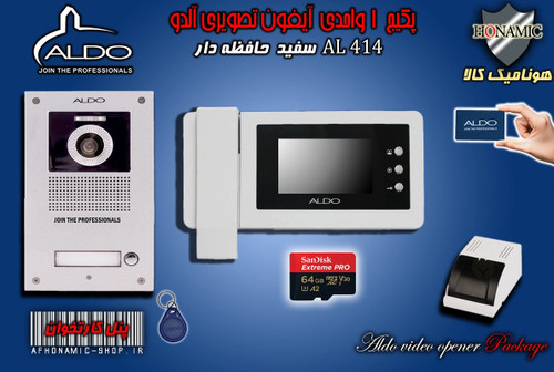 پکیج 1 واحدی آیفون تصویری دربازکن تصویری آلدو حافظه دار مدل AL414M پنل کارتخوان سفید