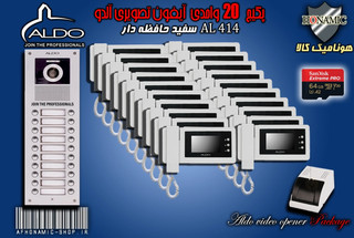 پکیج 20 واحدی آیفون تصویری دربازکن تصویری آلدو حافظه دار مدل AL414M پنل ساده سفید