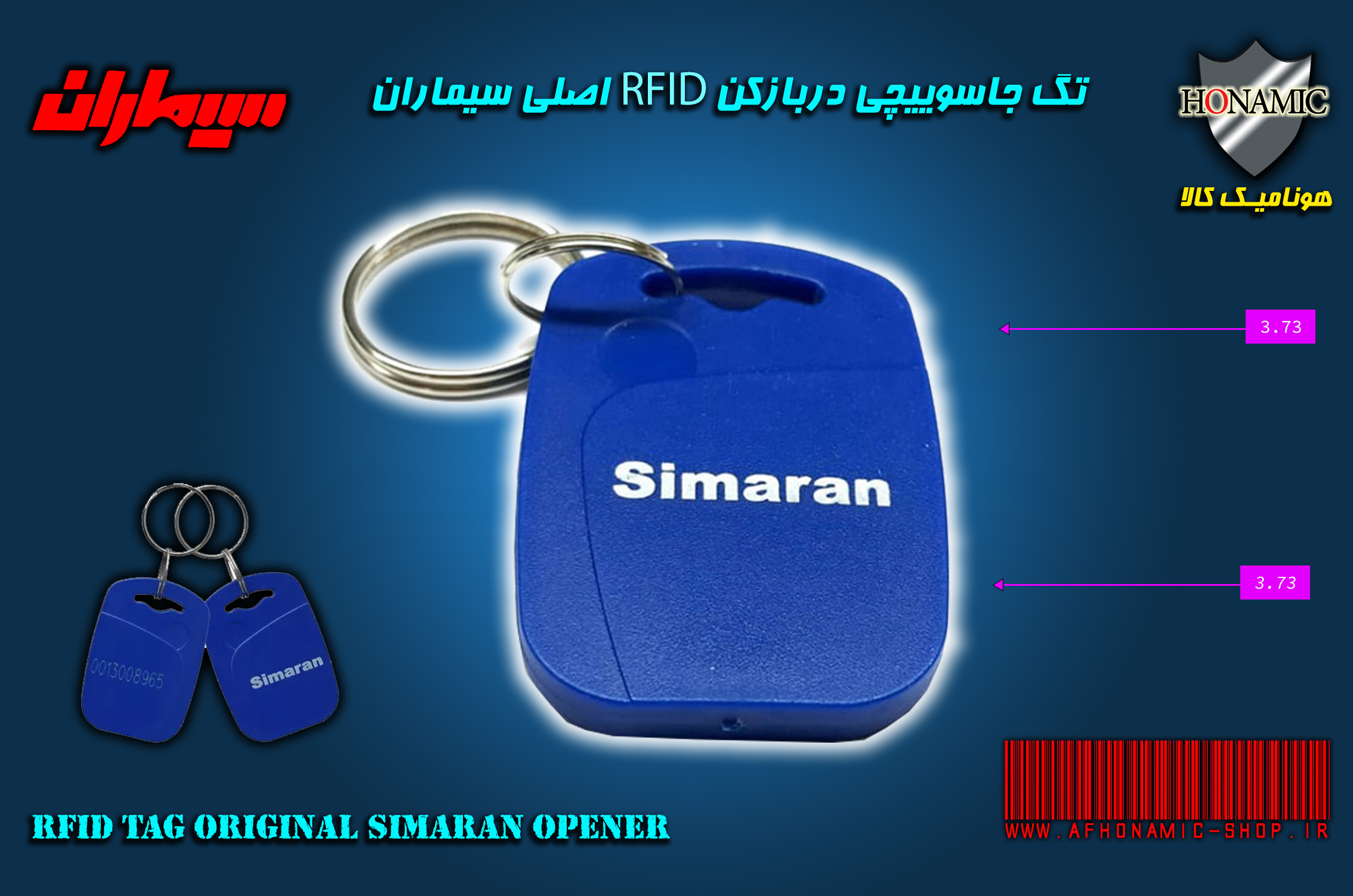 تگ جاسوییچی دربازکن  RFID   سیماران مدل EB2