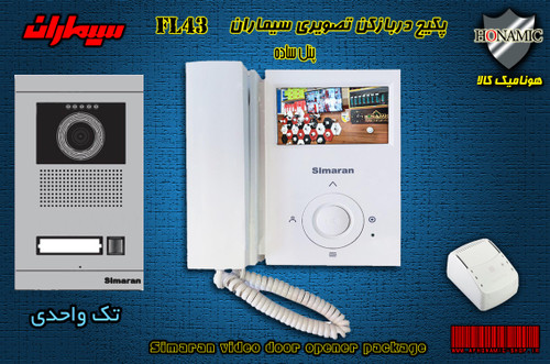 پکیج یک واحدی آیفون تصویری سیماران 43-FL,43FL2