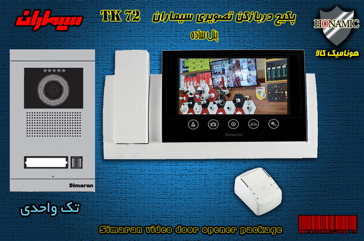 پکیج یک واحدی آیفون تصویری دربازکن تصویری سیماران 72-TK