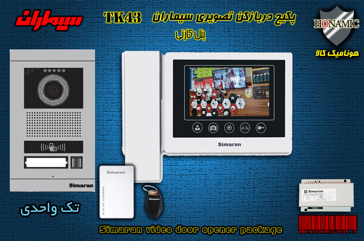 پکیج یک واحدی آیفون تصویری دربازکن تصویری سیماران پنل کارتی 43-TK