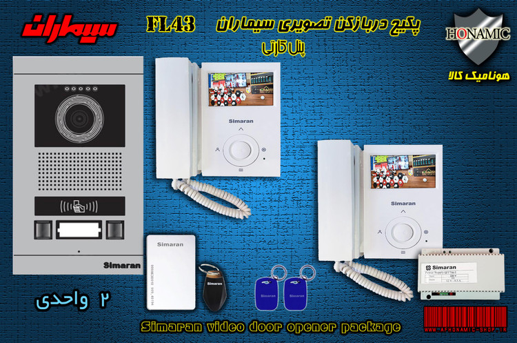 پکیج دو واحدی آیفون تصویری دربازکن تصویری سیماران پنل کارتی گوشی 43-FL,43FL2