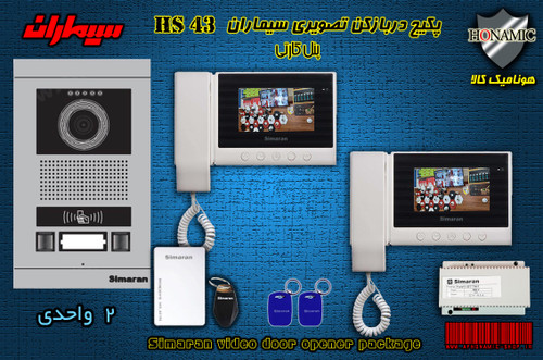 پکیج دو واحدی آیفون تصویری دربازکن تصویری سیماران پنل کارتی گوشی HS-43