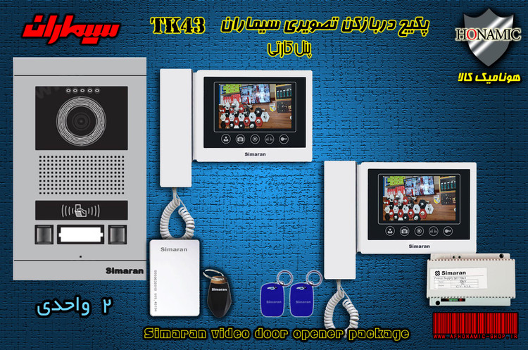 پکیج دو واحدی آیفون تصویری سیماران پنل کارتی گوشی43-TK