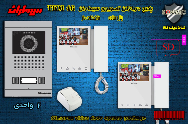 پکیج دو واحدی آیفون تصویری دربازکن تصویری سیماران حافظه دار با گوشی 46-TKM