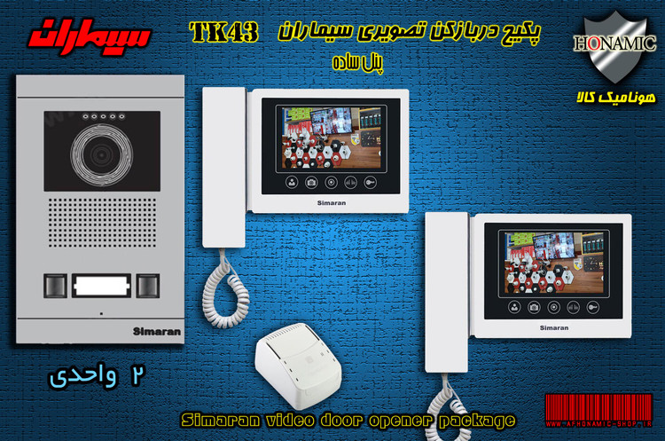 پکیج دو واحدی آیفون تصویری دربازکن تصویری سیماران با گوشی 43-TK