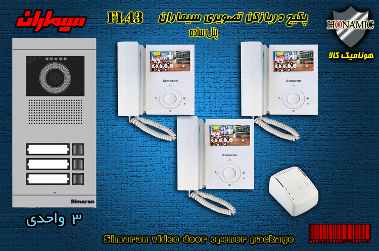 پکیج سه 3 واحدی آیفون تصویری دربازکن تصویری سیماران با گوشی 43-FL,43FL2