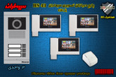 پکیج سه 3 واحدی آیفون تصویری دربازکن تصویری سیماران با گوشی HS-43