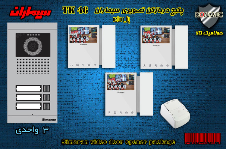 پکیج سه 3 واحدی آیفون تصویری دربازکن تصویری سیماران با گوشی 46-TK