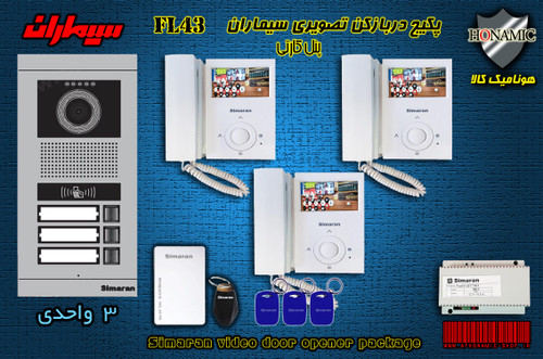 پکیج سه 3 واحدی آیفون تصویری دربازکن تصویری سیماران پنل کارتی با گوشی 43-FL,43FL2
